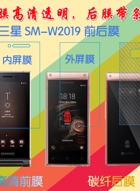 三星SM-W2019高清保护膜手机背膜纤维防滑膜条纹透明膜内外屏贴膜