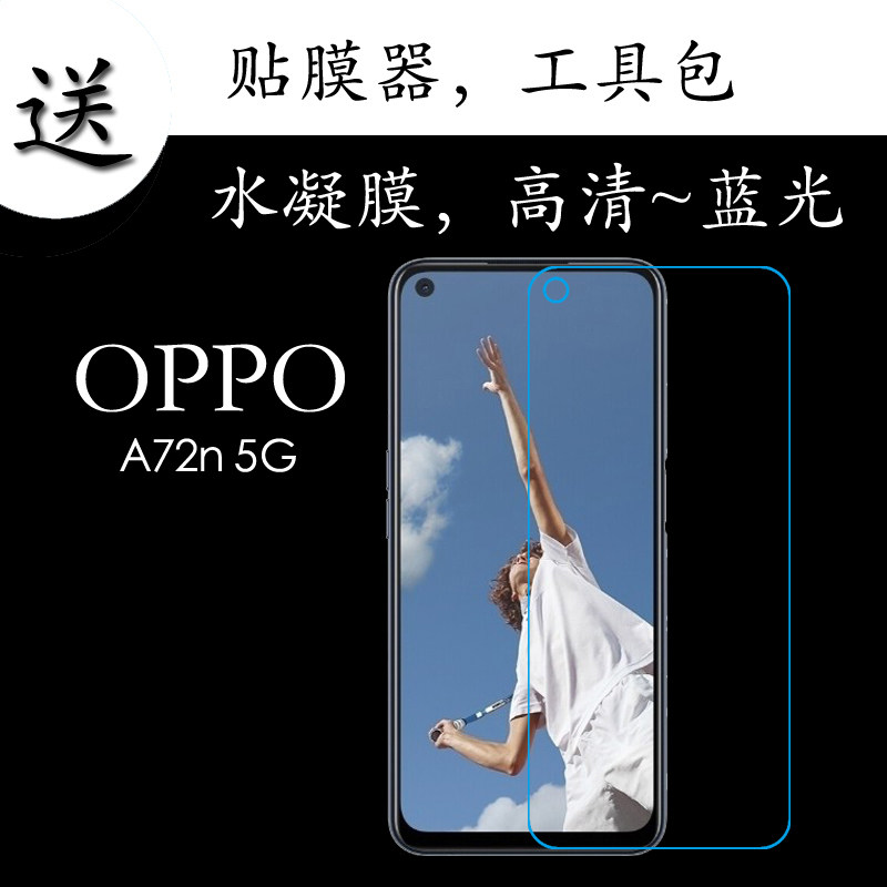 OPPO蓝光全覆盖透明保护膜