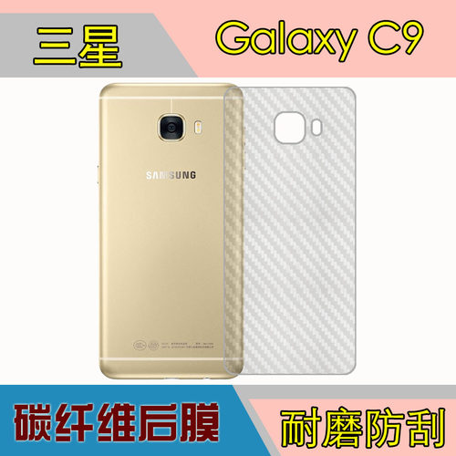 三星Galaxy C9防刮后背膜后盖保护软膜SM-C9000/8/F/C9 Pro/C9010