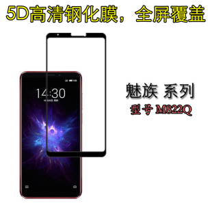 魅族M822Q全屏覆盖钢化膜手机硬膜高清防爆膜屏幕膜黑色膜硬边膜