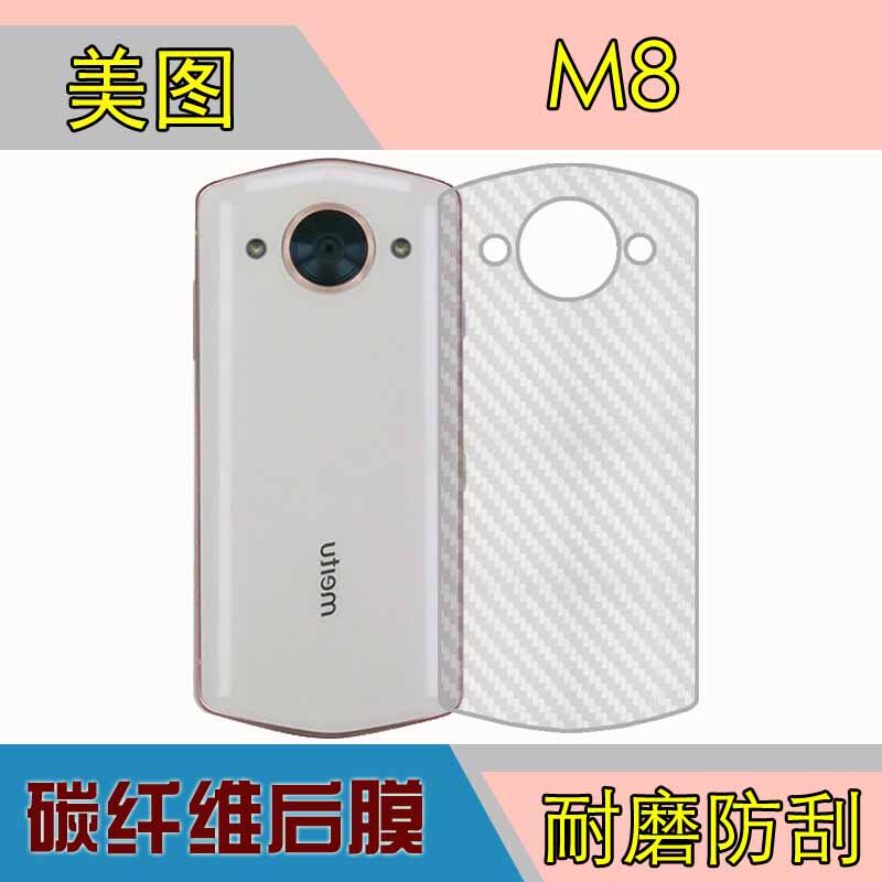 美图M8/MP1603防刮纤维背膜手机软膜后贴膜磨砂膜后盖膜防滑贴膜