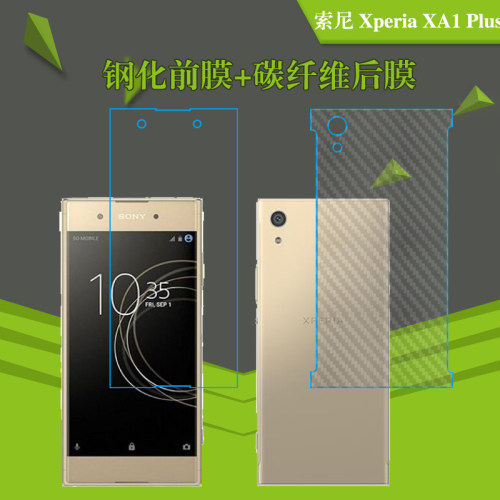 索尼Xperia XA1 Plus保护背膜透明膜钢化高清膜屏幕膜玻璃屏保膜