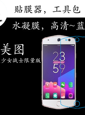 美少女战士高清蓝光保护膜