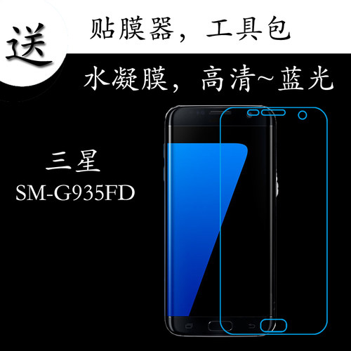 蓝光三星全覆盖弧边保护膜