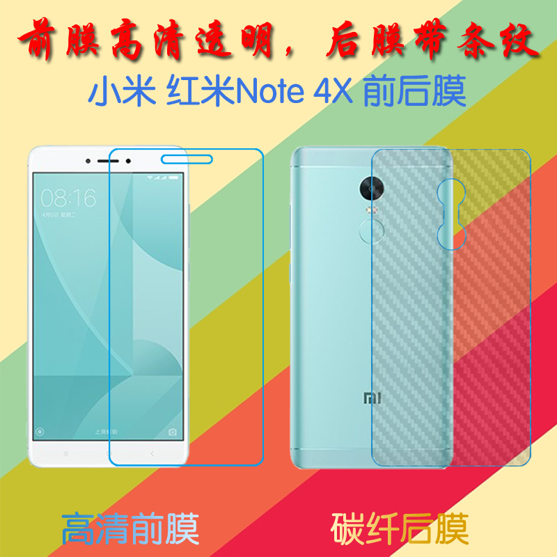 小米红米Note 4X标准版塑料屏幕膜Redmi Note 4X标准版高配版/MBE6A5/MBT6A5前后膜背膜防滑纤维膜磨砂保护膜 3C数码配件 手机贴膜 原图主图