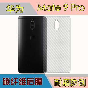 华为Mate 9 Pro保时捷防刮后盖软膜LON-AL00/10/L29/L09磨砂背膜