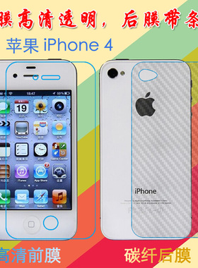 苹果iPhone 4高清保护膜高清软膜4S/4G/四代/A1332/A1387/A1431纤维防滑膜条纹透明膜普通屏保膜磨砂后贴软膜