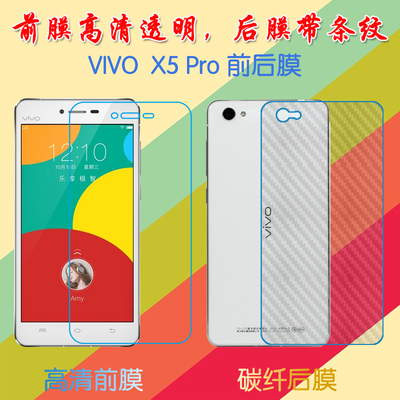 vivo X5 Pro屏保手机膜X5 Pro V/X5 Pro L/X5 Pro D纤维背膜防滑后贴膜前后膜塑料软膜高清膜普通透明膜