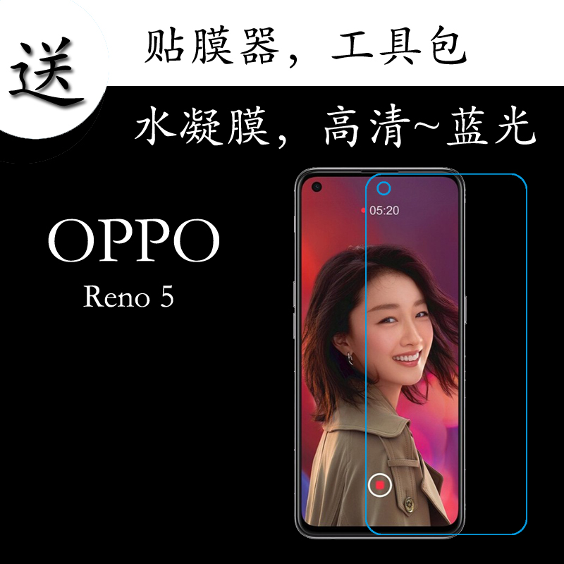 OPPO Reno 5保护膜全屏膜蓝光膜PEGT00/PEGM00透明膜弧边膜水凝膜-封面