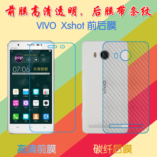 vivo Xshot屏保手机膜X710L/X710F纤维背膜防滑后贴膜前后膜塑料软膜高清膜普通透明膜