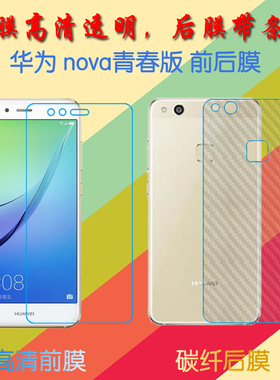 华为nova青春版高清软膜普通贴膜WAS-AL00/TL10/LX2/L22/P10 Lite