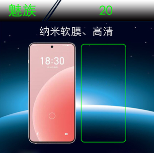 魅族20高清保护膜M381Q M1381纳米防爆膜屏幕膜手机膜屏保膜高透软性膜全透明膜
