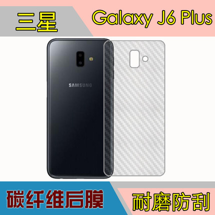 三星Galaxy J6 Plus后盖贴膜手机背面膜保护软膜防刮纤维背面膜