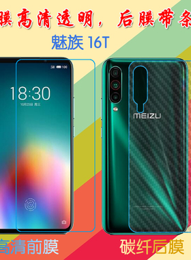 魅族16T高清软膜屏幕膜M928Q/M1928前后膜透明手机保护膜纤维软膜屏保膜后贴磨砂膜