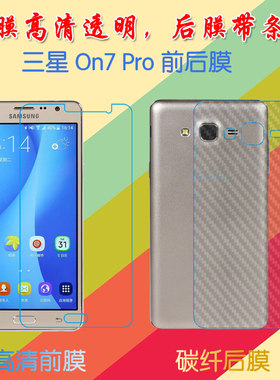 三星On7高清保护膜On7 Pro/GALAXY Wide/SM-G6000/G600S/G600FY高清软膜纤维防滑膜条纹透明膜2015磨砂后贴膜