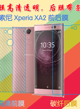 索尼XA2塑料屏幕膜G3412/G3416/H4133/H4113高清膜前后膜背膜防滑纤维软膜普通手机膜磨砂保护膜