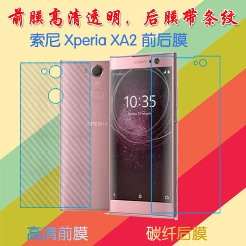 索尼XA2塑料屏幕膜G3412/G3416/H4133/H4113高清膜前后膜背膜防滑纤维软膜普通手机膜磨砂保护膜