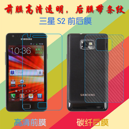 三星S2屏保手机膜纤维背膜I9100/I9188/I9108/I9100G/I9101/I9105/I9105P前后膜塑料软膜高清膜普通透明软膜