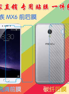 魅族MX6透明屏幕软膜手机保护膜前后膜M685Q/C/U/M/H普通膜后盖膜
