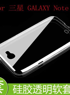 三星GALAXY Note 2透明手机壳高清壳N7100/2/5/8/E250L/S/K水晶套