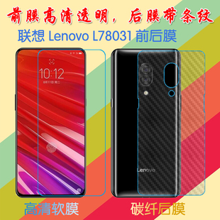 联想Lenovo L78031高清软膜屏幕膜条纹膜防滑背膜高透膜纤维软膜