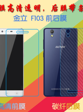 金立F103高清软膜屏幕膜F103S/F103蓝炫/F103L/小白前后膜透明手机保护膜纤维软膜屏保膜后贴磨砂膜