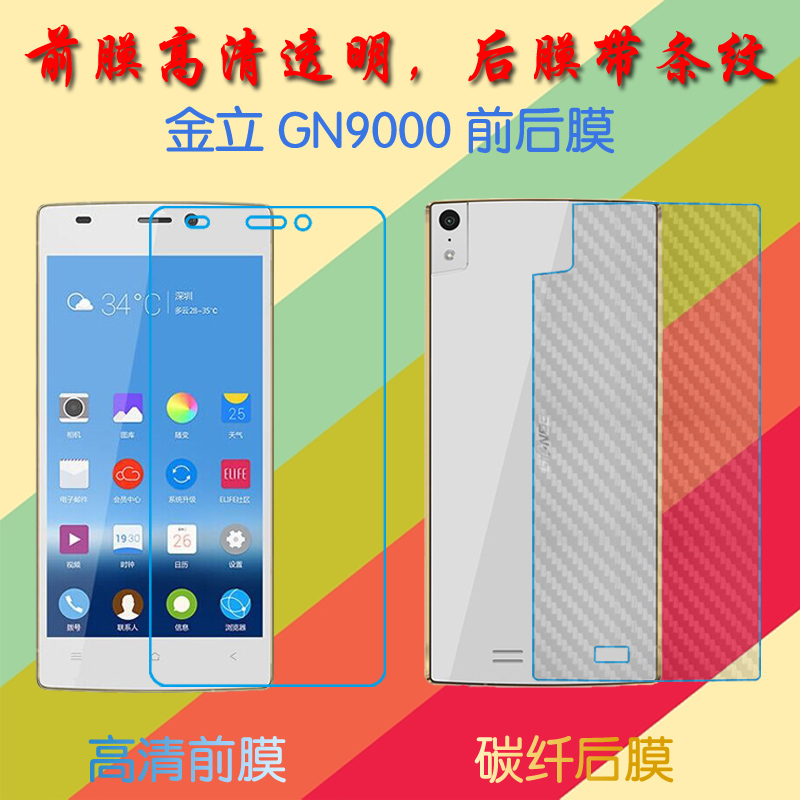 金立透明高清软膜