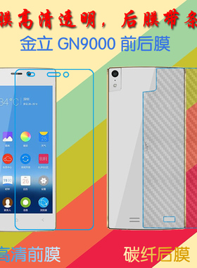 金立GN9000透明手机膜前后贴膜屏幕膜普通膜L/S5.5高清软膜保护膜