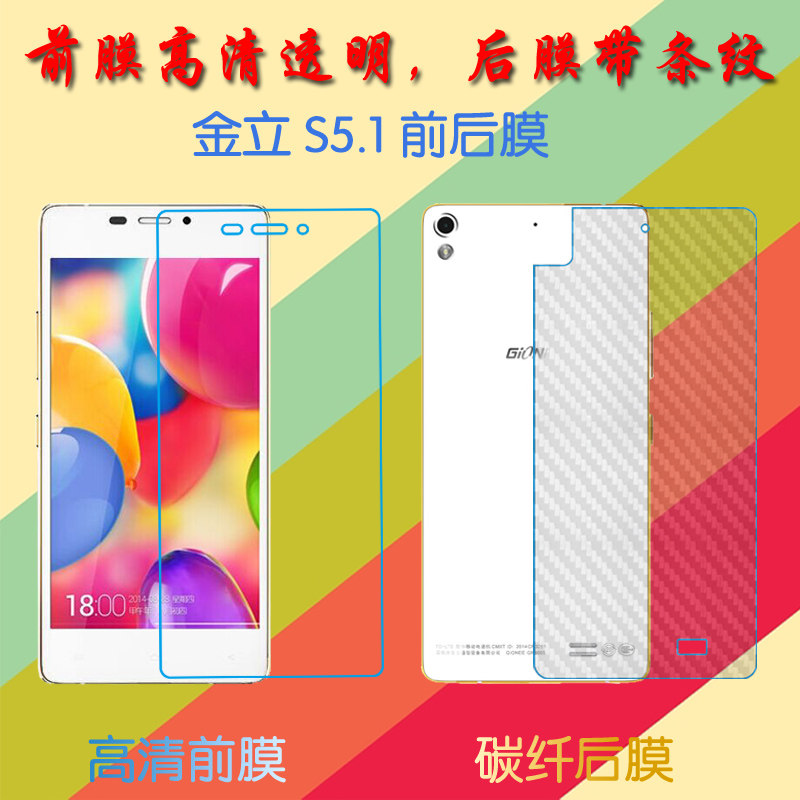 金立S5.1高清软膜GN9005/Elife S5.1屏幕膜前后膜透明手机保护膜纤维软膜屏保膜后贴磨砂膜