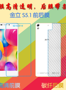 金立S5.1高清软膜GN9005/Elife S5.1屏幕膜前后膜透明手机保护膜纤维软膜屏保膜后贴磨砂膜