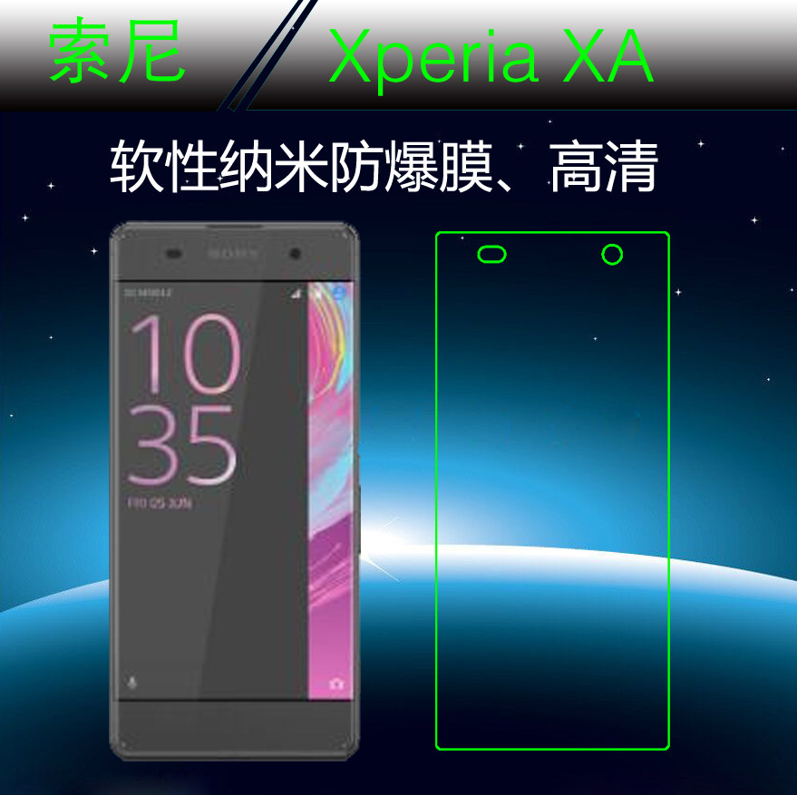 索尼Xperia XA透明手机软膜纳米防爆膜F3116/1/2/5/3高透膜屏保膜