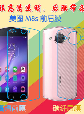 美图M8s高清软膜meitu M8s/MP1709屏幕膜前后膜透明手机保护膜纤维软膜屏保膜后贴磨砂膜