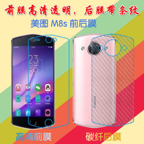 美图M8s高清软膜meitu M8s/MP1709屏幕膜前后膜透明手机保护膜纤维软膜屏保膜后贴磨砂膜