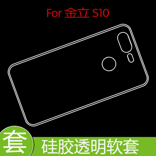 金立S10手机背壳透明胶套保护套硅胶套后盖套s10l防滑壳软胶后壳