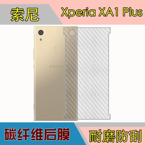 索尼手机防滑后盖碳纤维膜
