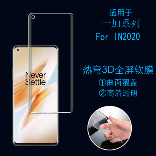 一加全屏热弯透明高清软膜