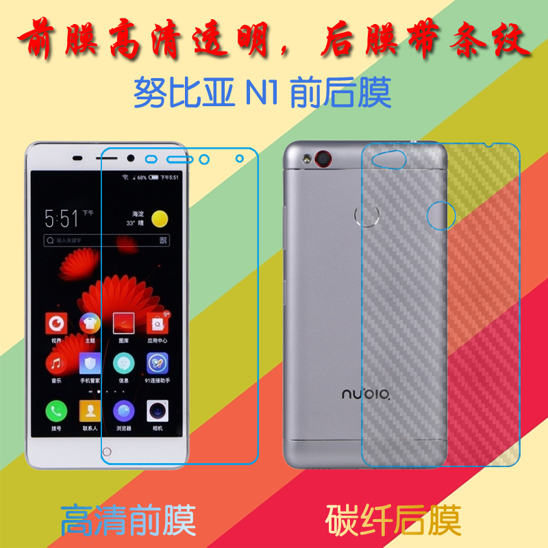 努比亚N1高清保护膜nubia N1/NX541J/N1黑金版高透软膜屏幕手机膜静电吸附膜普通屏保膜磨砂后贴膜