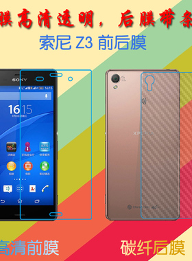 索尼Z3高清保护膜高透软膜L55T/D6653/L55U/z3v屏幕手机膜静电吸附膜普通屏保膜磨砂后贴膜