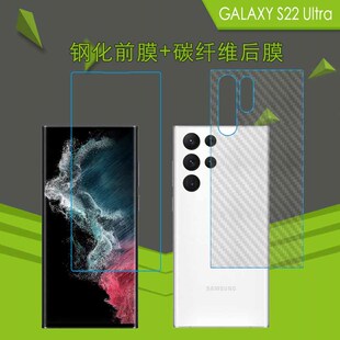 三星GALAXY S22 Ultra钢化玻璃保护膜S22U/SM-S9080半屏膜前后贴膜防刮手机膜高透膜后贴膜透明膜屏幕硬膜