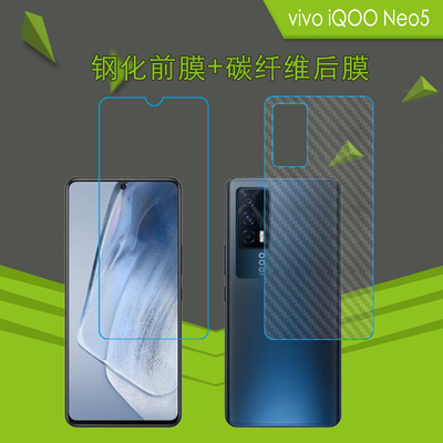 vivo iQOO Neo5高清膜V2055A纤维后壳膜钢化膜玻璃膜屏幕膜前后膜
