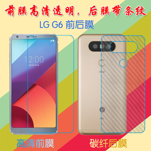LG G6高清屏幕膜G6 Dual/H830K/H830S/US997U普通膜前后膜手机贴膜透明塑料软膜保护膜纤维磨砂膜
