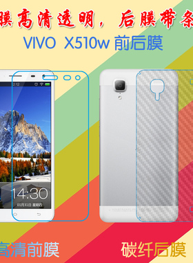 vivo X510w高清屏幕膜手机软膜x510t透明保护膜普通膜静电屏保膜