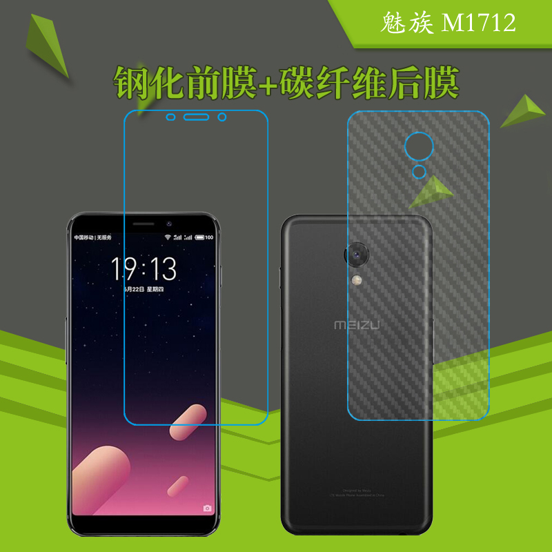 魅族钢化防刮磨砂保护膜