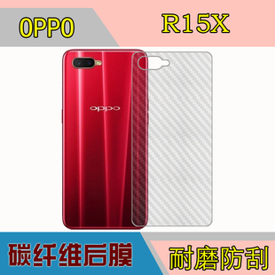 OPPO R15X防刮背面膜专用后盖贴膜磨砂贴膜碳纤维膜防滑膜保护膜