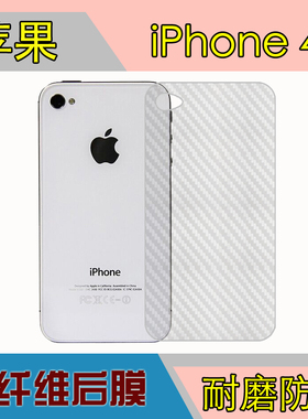 苹果iPhone 4四代后贴磨砂软膜4S/4G/A1332/A1387/A1431后盖贴膜