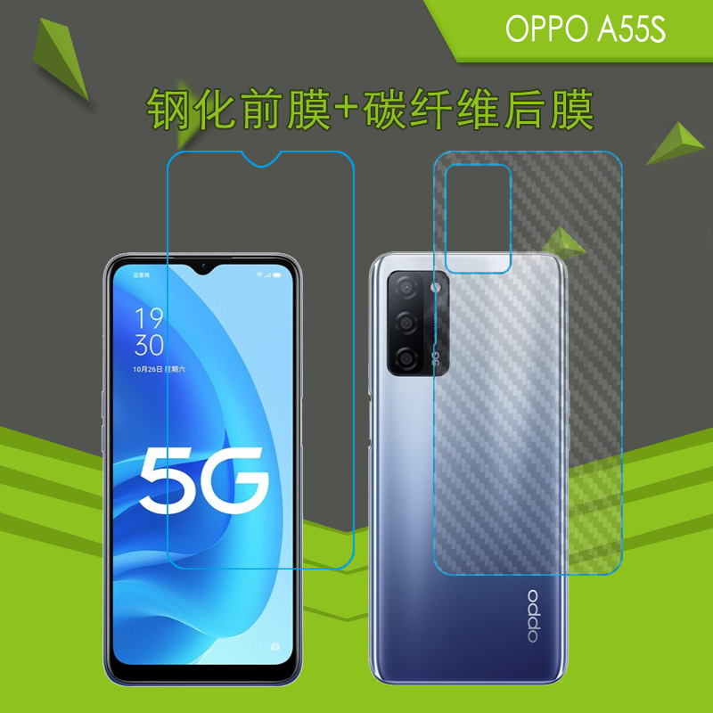 OPPO A55S碳纤维后贴手机膜钢化屏幕保护膜透明玻璃膜防刮防爆膜屏保硬膜