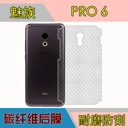 魅族PRO 6防刮背膜后贴膜M570C/Q/M/H/Pro6s/M570Q-S包边膜保护膜
