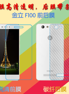 金立F100屏幕膜F100A/F100L/F100S/F100SD/F100B/F100SL高清膜前后膜背膜防滑纤维软膜普通手机膜磨砂保护膜