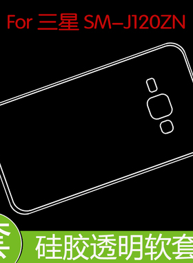 三星SM-J120ZN防震套保护硅胶软壳防压壳套防刮手机壳全包防滑套