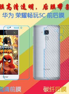 华为荣耀畅玩5C高清屏幕膜NMO/NEM-TL00H/UL10/AL10/L22普通膜前后膜手机贴膜透明塑料软膜保护膜纤维磨砂膜